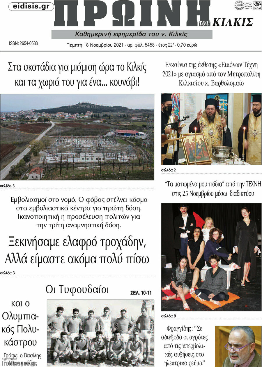 Πρωινή του Κιλκίς