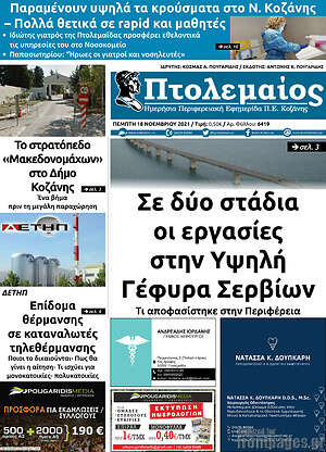 Πρωτοσέλιδο Πτολεμαίος