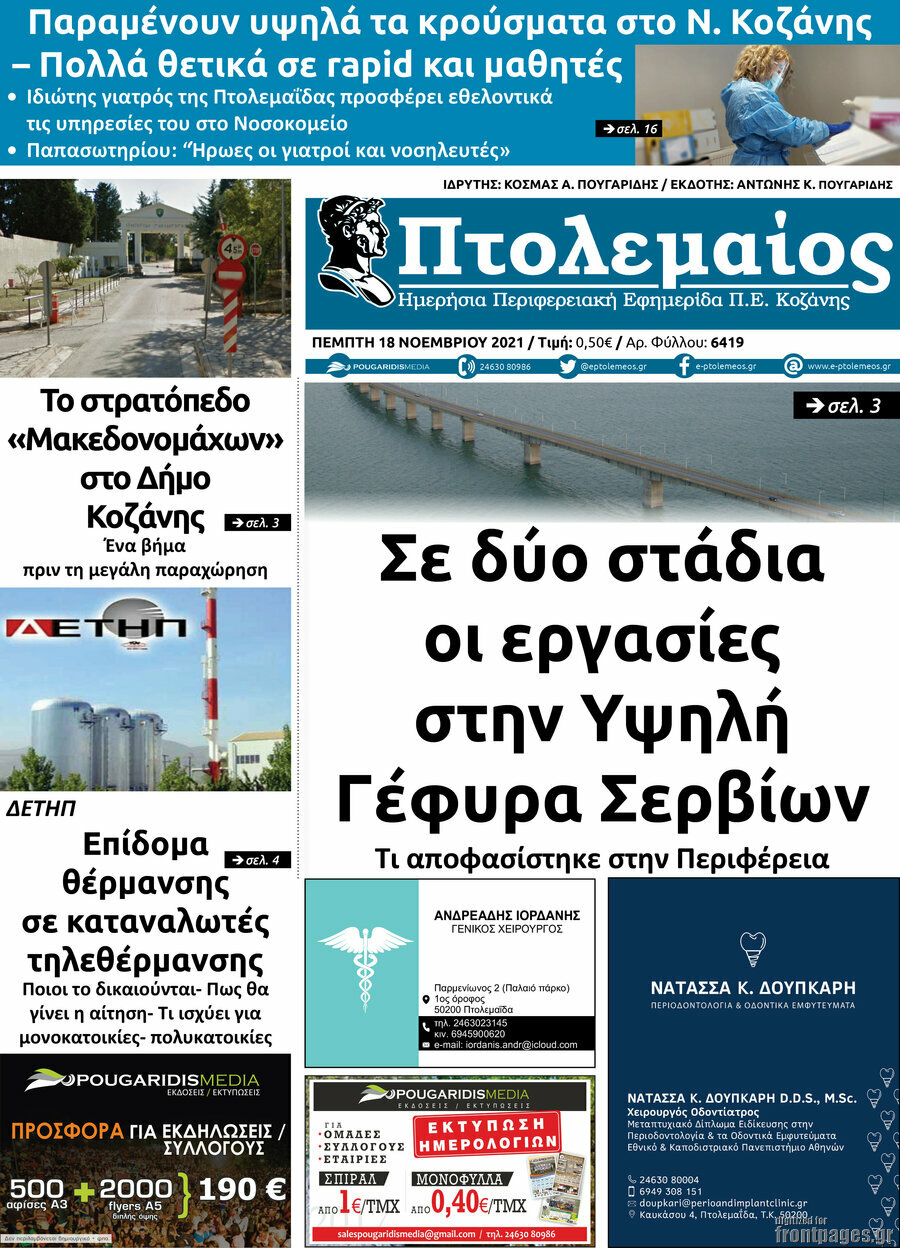 Πτολεμαίος