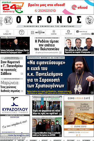 Πρωτοσέλιδο Χρόνος