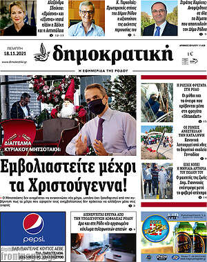 Πρωτοσέλιδο Δημοκρατική Ρόδου