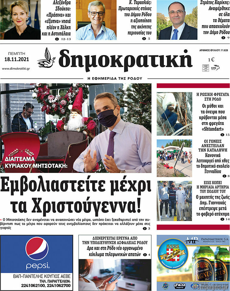 Δημοκρατική Ρόδου