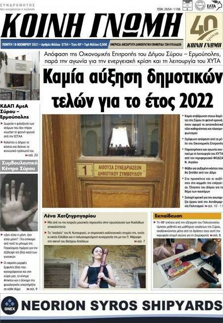 Κοινή Γνώμη