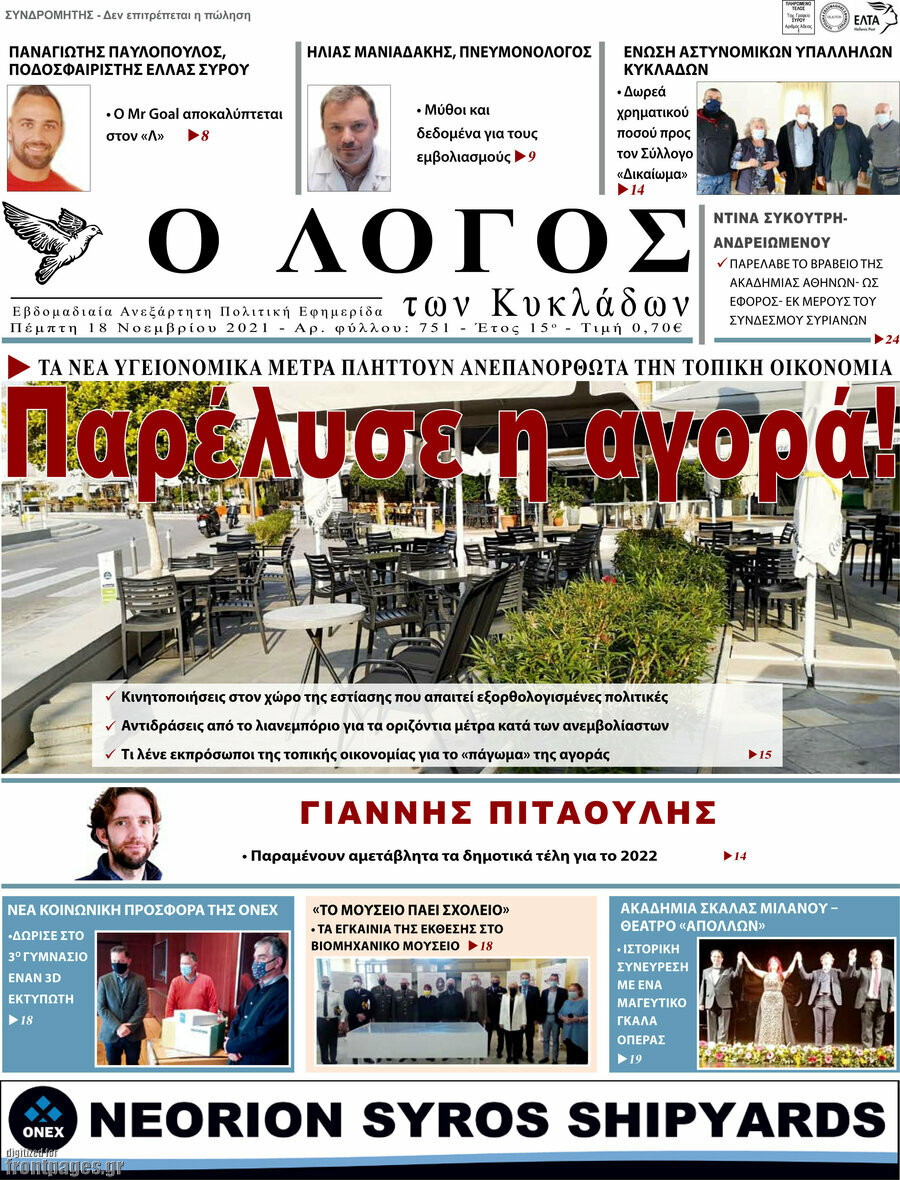 Ο Λόγος