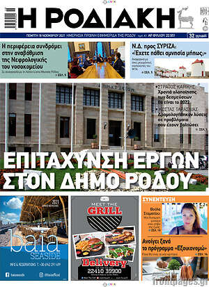 Πρωτοσέλιδο Η Ροδιακή