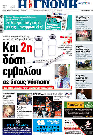 Πρωτοσέλιδο Η Γνώμη