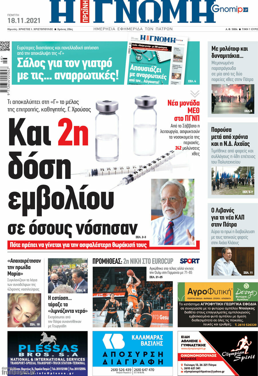 Η Γνώμη