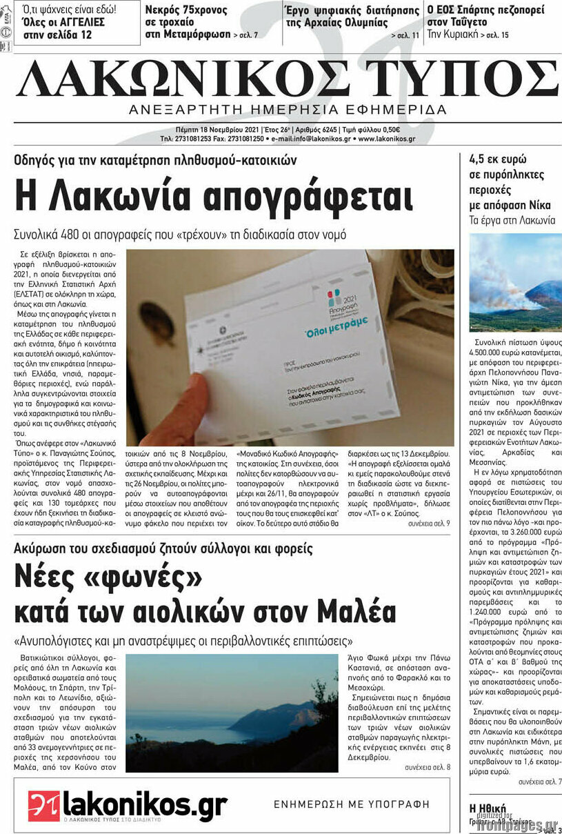 Λακωνικός Τύπος