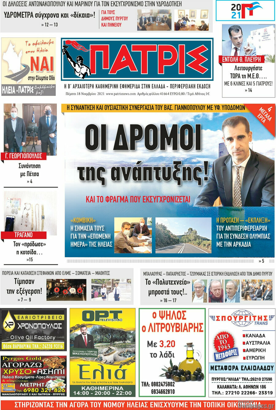 Πατρίς