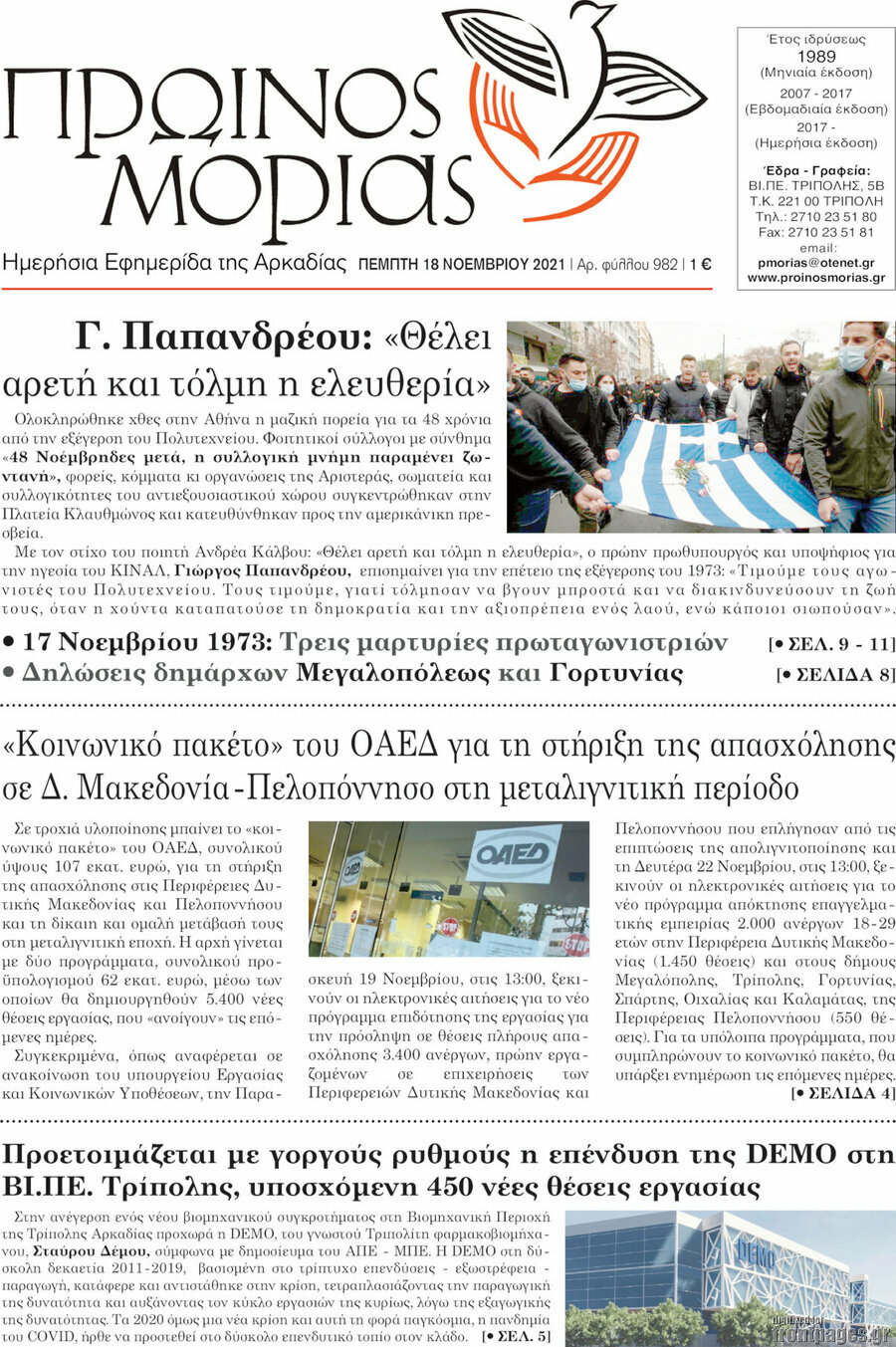 Πρωινός Μοριάς