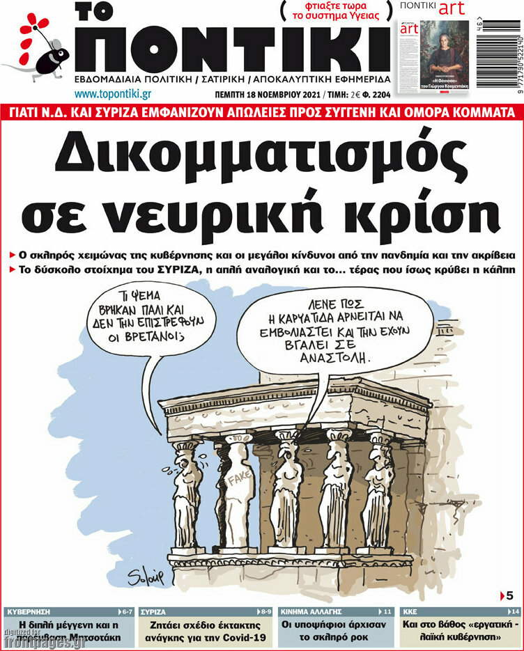 Το Ποντίκι