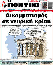 /Το Ποντίκι