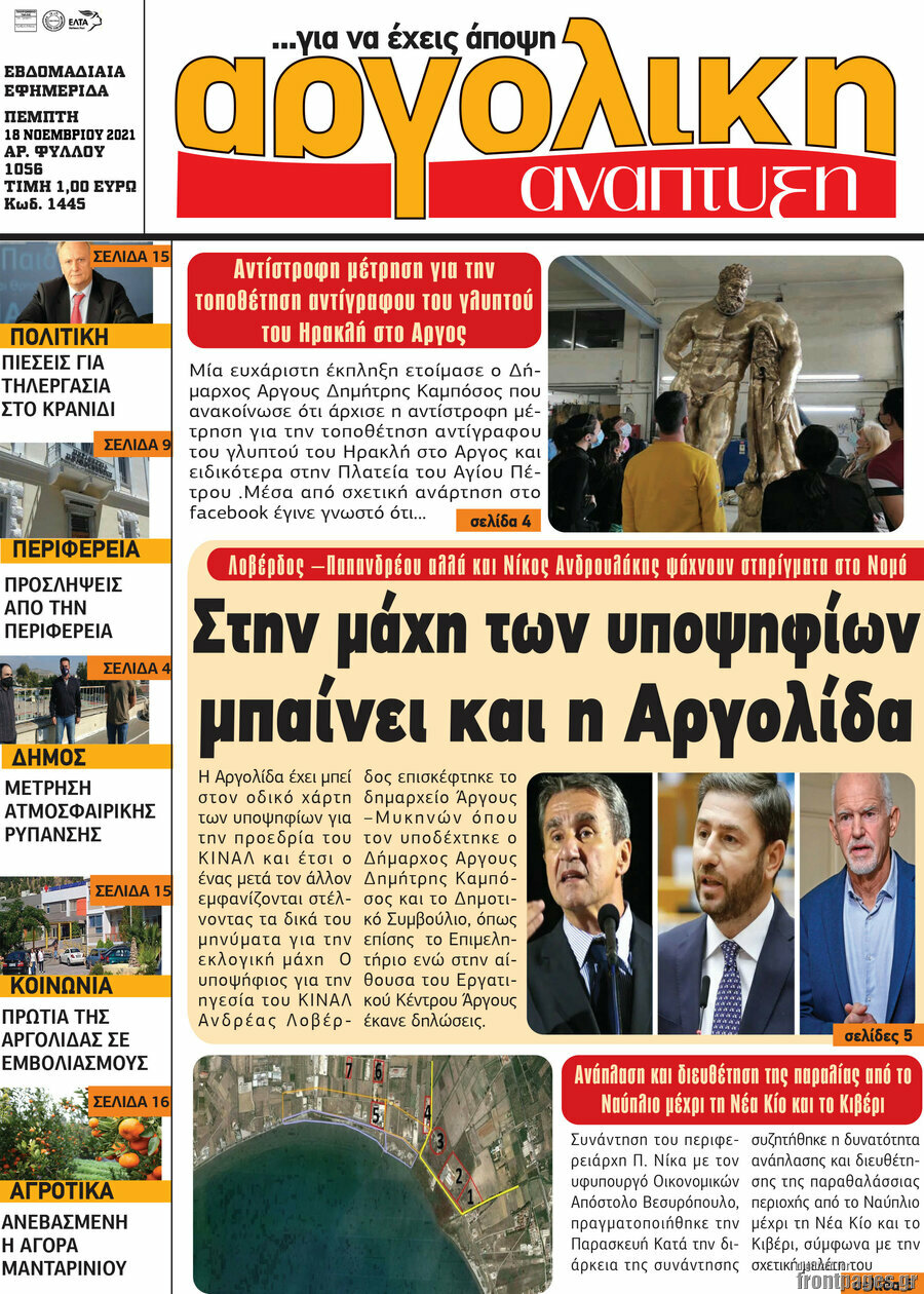 Αργολική Ανάπτυξη