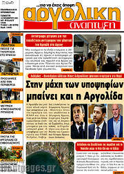 /Αργολική Ανάπτυξη