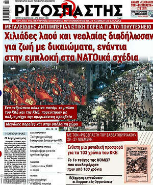 Ριζοσπάστης: Χιλιάδες λαού και νεολαίας διαδήλωσαν για ζωή με δικαιώματα, ενάντια στην εμπλοκή στα ΝΑΤΟικά σχέδια