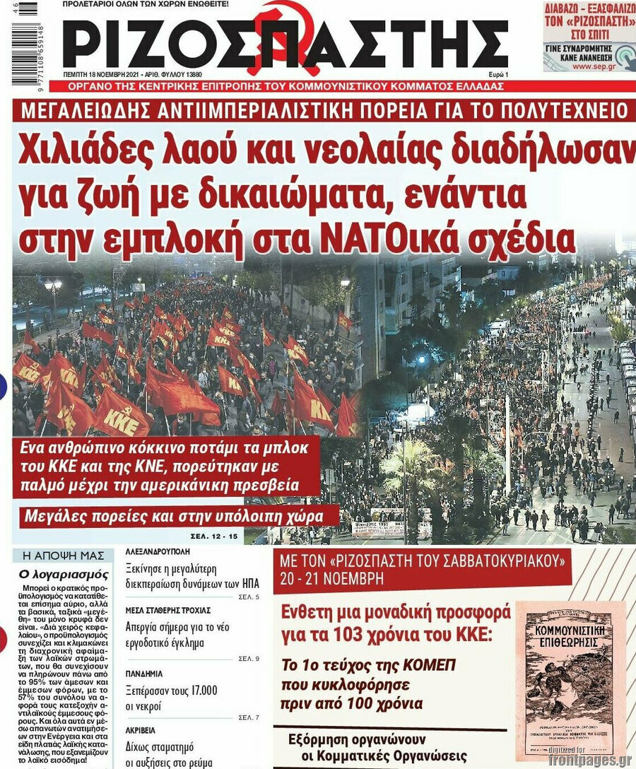 Ριζοσπάστης