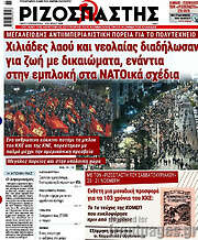 /Ριζοσπάστης