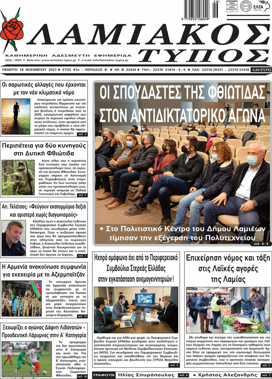 Λαμιακός Τύπος