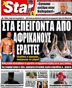 Πρωτοσέλιδο εφημερίδας Star press - protoselida