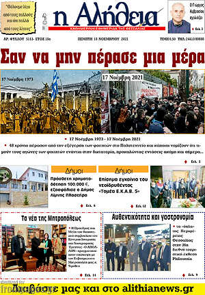 Πρωτοσέλιδο Η Αλήθεια