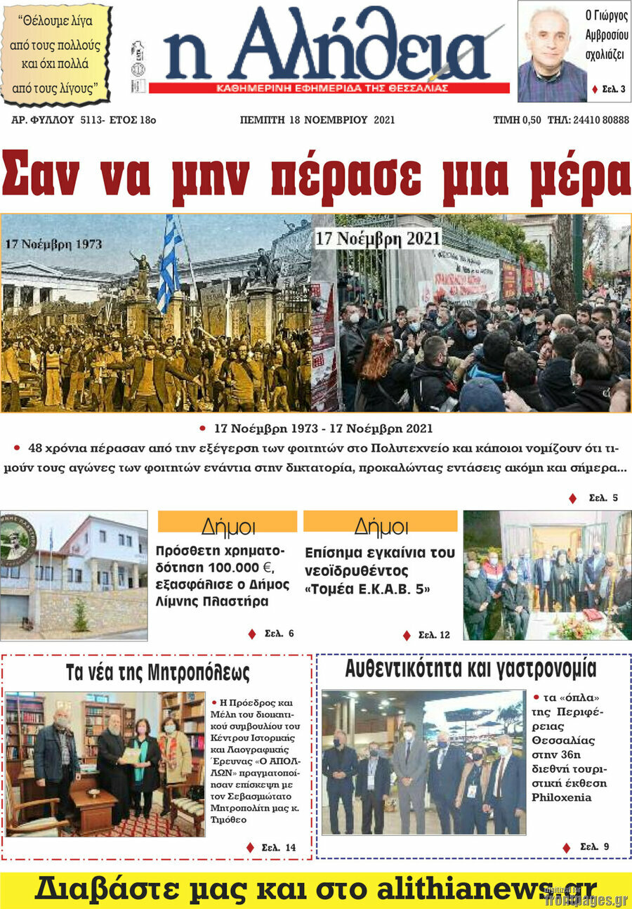 Η Αλήθεια