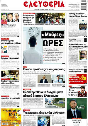 Πρωτοσέλιδο Ελευθερία