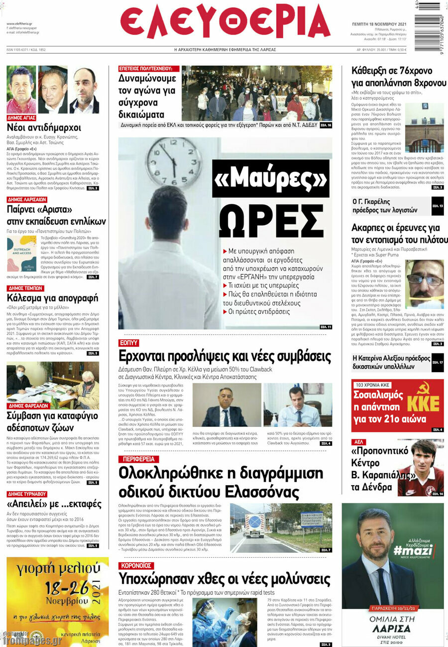 Ελευθερία