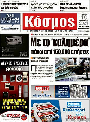 Πρωτοσέλιδο Κόσμος