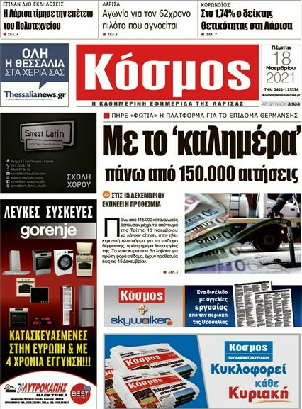 Κόσμος