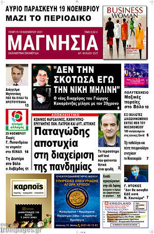 Πρωτοσέλιδο Μαγνησία