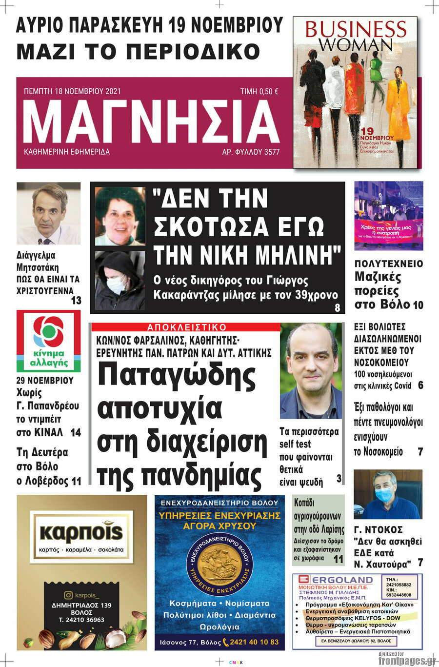 Μαγνησία