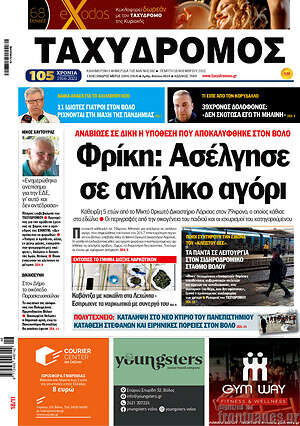 Πρωτοσέλιδο Ταχυδρόμος