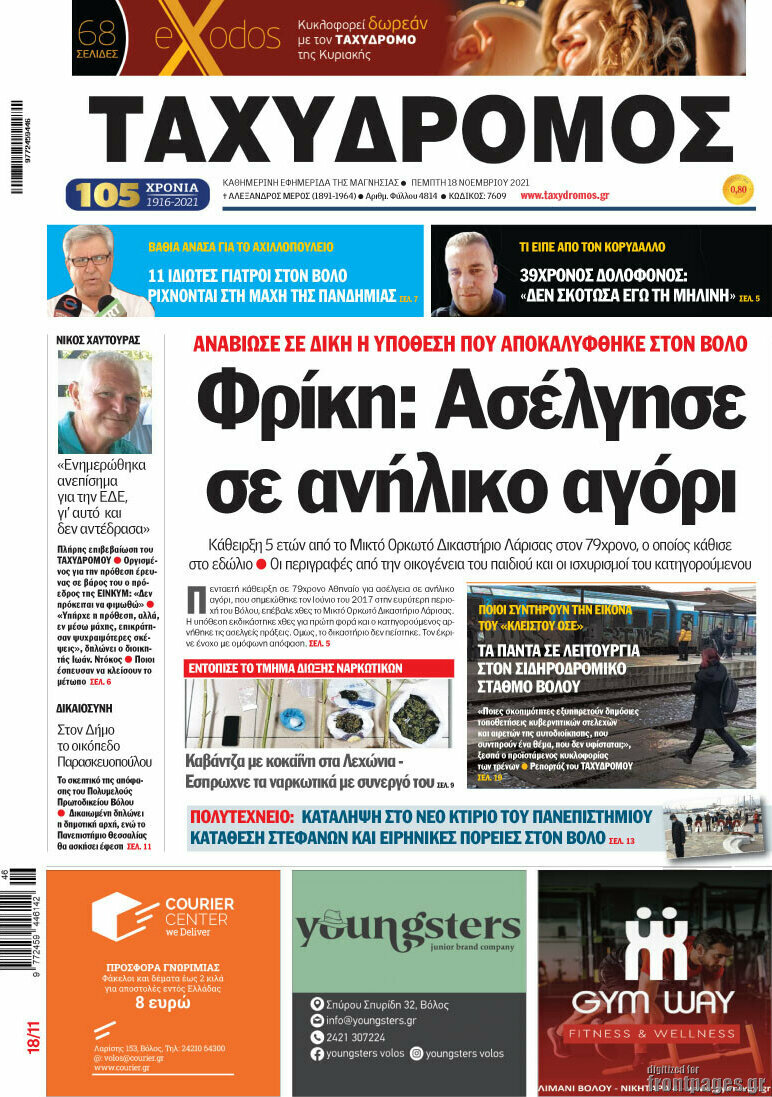 Ταχυδρόμος