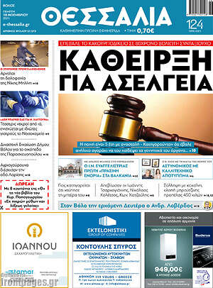 Πρωτοσέλιδο Θεσσαλία