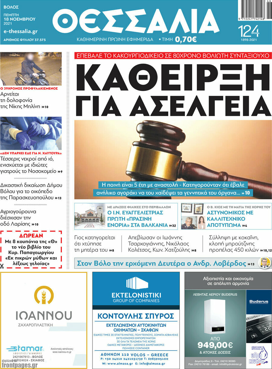 Θεσσαλία