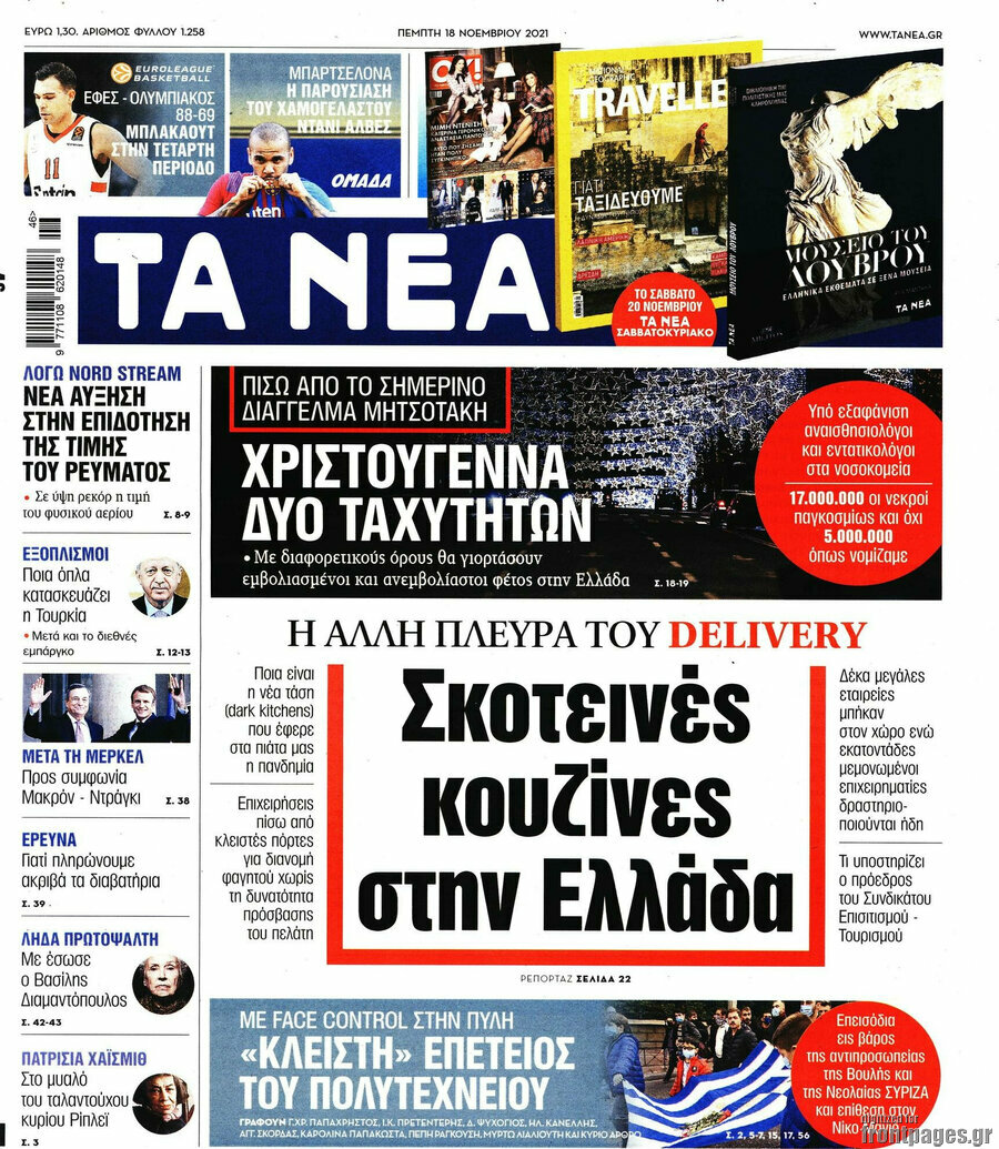 Τα Νέα