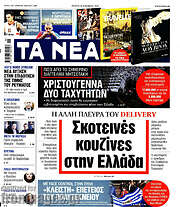 /Τα Νέα