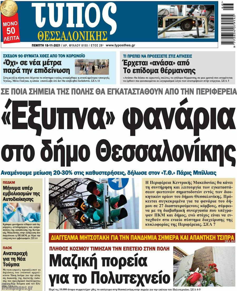 Τύπος Θεσσαλονίκης