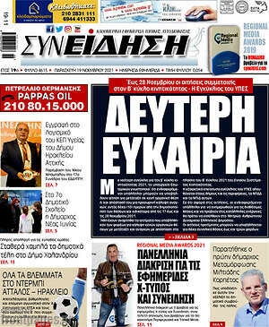 Πρωτοσέλιδο Συνείδηση