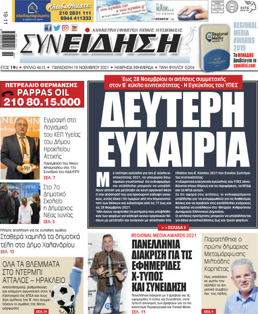 Συνείδηση