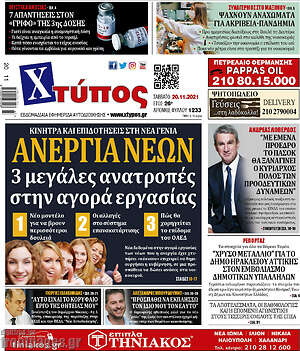 Πρωτοσέλιδο Χτύπος