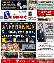 /Χτύπος
