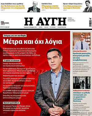 Αυγή: Μέτρα και όχι λόγια