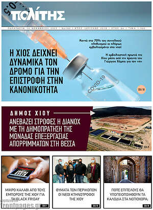 Πρωτοσέλιδο Ο Πολίτης
