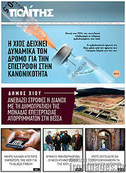 /Ο Πολίτης