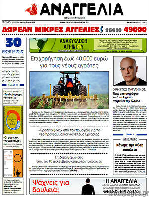 Πρωτοσέλιδο Αναγγελία