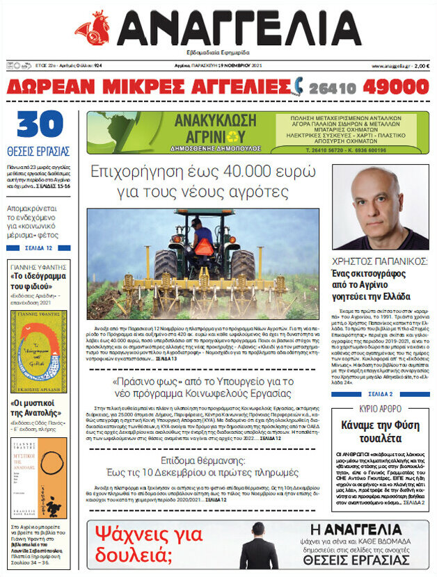 Αναγγελία