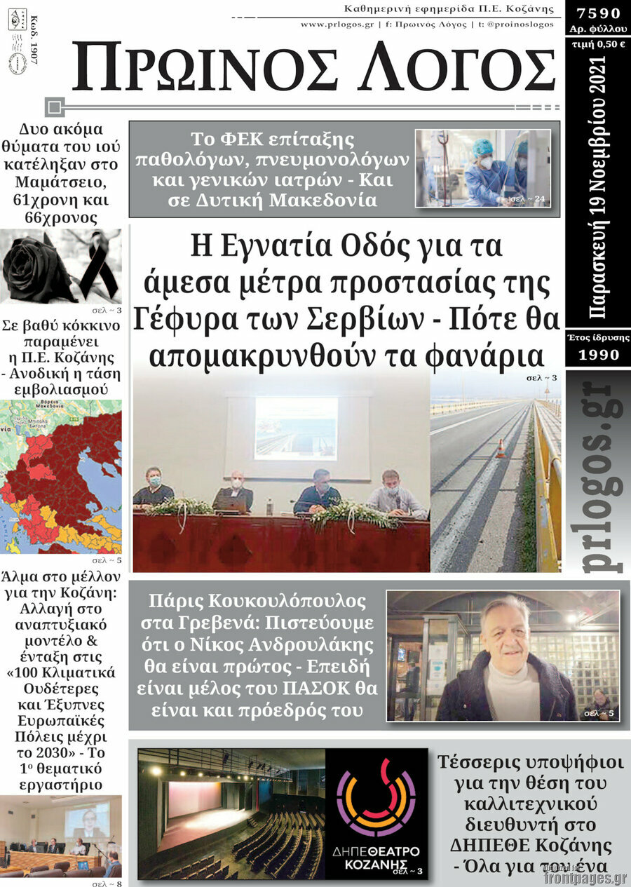 Πρωινός Λόγος