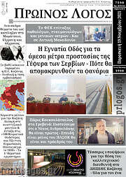 /Πρωινός Λόγος