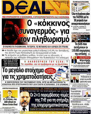 Πρωτοσέλιδο Deal News
